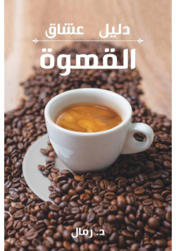 A Coffee Lover's Guide to Coffee