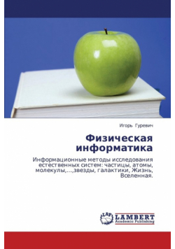 Fizicheskaya Informatika