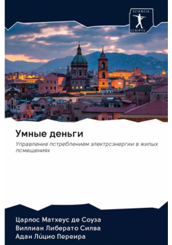Умные деньги