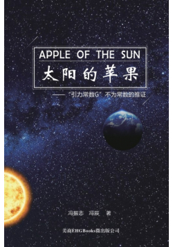 Apple Of The Sun - The Argument For The Universal Gravitational 'Constant' Not Being Constant