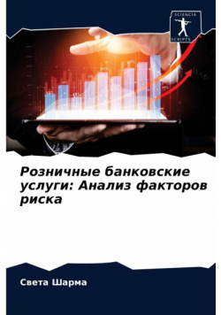 Розничные банковские услуги