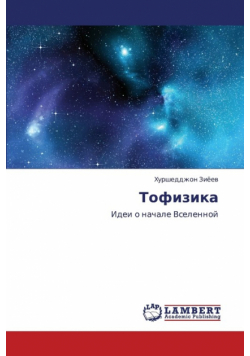 Tofizika