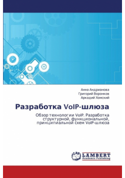Razrabotka Voip-Shlyuza