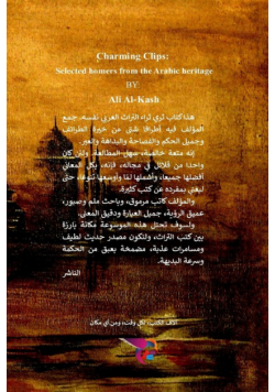 قطائف اللطائف