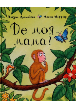 Gdzie moja mama?