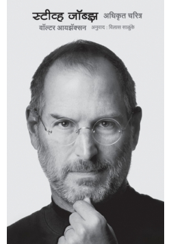 Steve Jobs