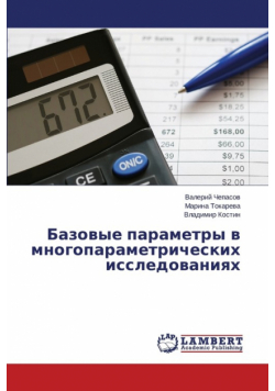 Bazovye Parametry V Mnogoparametricheskikh Issledovaniyakh