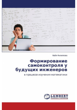 Formirovanie Samokontrolya U Budushchikh Inzhenerov