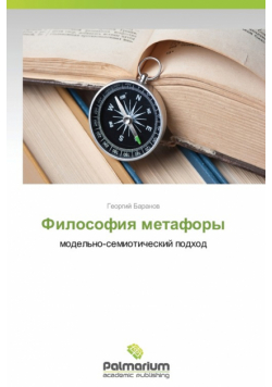Filosofiya Metafory