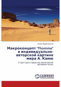 Makrokontsept L'Homme V Individual'no-Avtorskoy Kartine Mira A. Kamyu