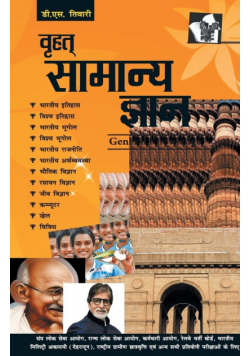 Brihad Samanya Gyan