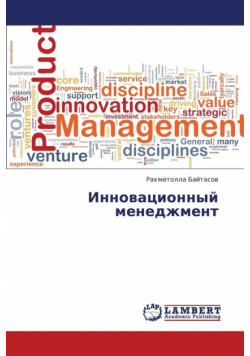 Innovatsionnyy Menedzhment