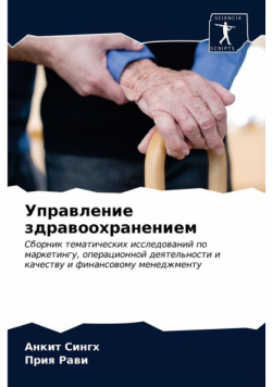 Управление здравоохранением