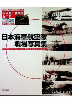 Imperial Japanese Navy Air Units Battlefield photograph collection