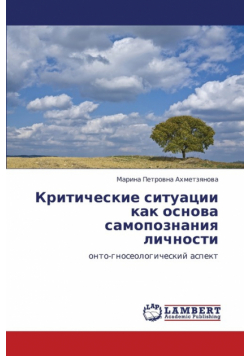 Kriticheskie Situatsii Kak Osnova Samopoznaniya Lichnosti