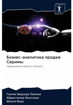 Бизнес-аналитика продаж Серимы