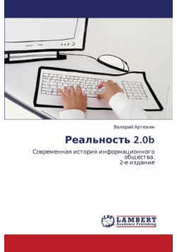 Real'nost' 2.0b
