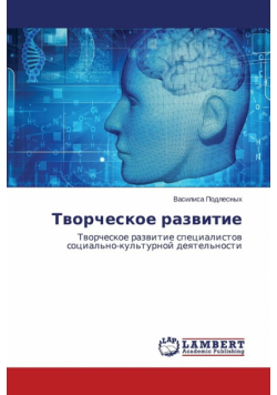 Tvorcheskoe razvitie