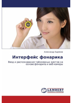 Interfeys Fonarika