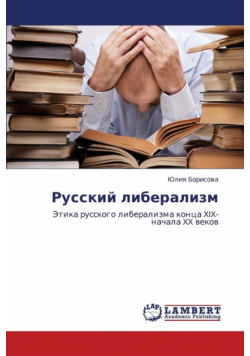 Russkiy Liberalizm