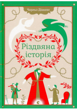 Rіzdvyana іstorіya