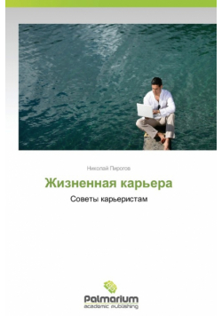 Zhiznennaya kar'era