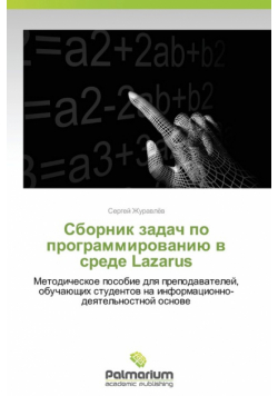 Sbornik Zadach Po Programmirovaniyu V Srede Lazarus