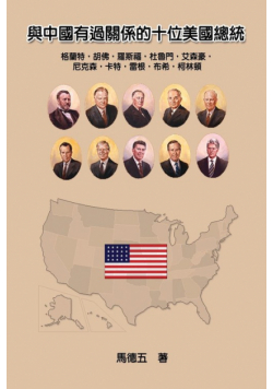 Ten American Presidents Who Had Relationship with China