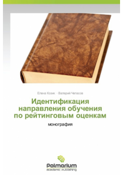 Identifikatsiya Napravleniya Obucheniya Po Reytingovym Otsenkam