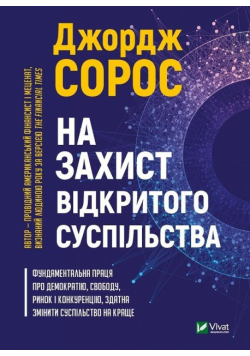 In defense of an open society w.ukraińska