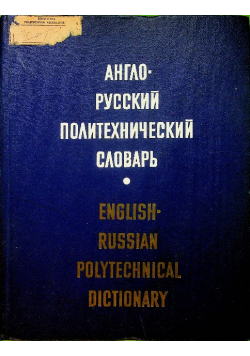 English - Russian Technical Dictionary
