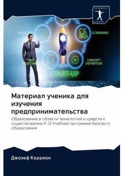 Материал ученика для изучения предпринимательства