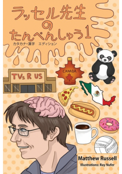 ラッセル先生　の　たんぺんしゅう　１