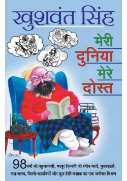 Meri Duniya Mere Dost