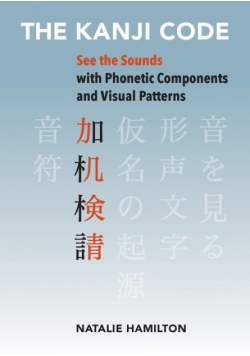 The Kanji Code