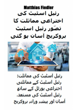رئیل اسٹیٹ کی اختراعی مماثلت کا تصّور رئیل اسٹیٹ بروکریج آسان ہو گئی
