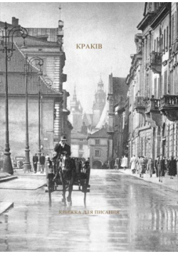 Kraków w. ukraińska. Książka do pisania
