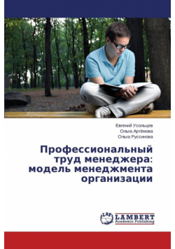 Professional'nyy Trud Menedzhera