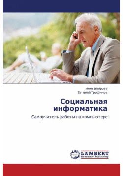 Sotsial'naya Informatika