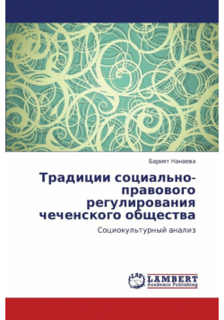 Traditsii Sotsial'no-Pravovogo Regulirovaniya Chechenskogo Obshchestva
