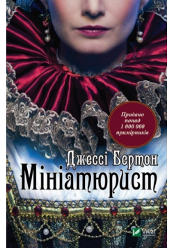 The Miniaturist w.ukraińska