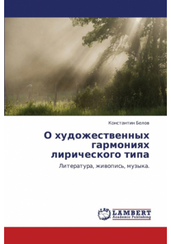O Khudozhestvennykh Garmoniyakh Liricheskogo Tipa