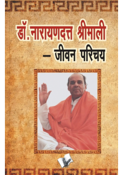 Dr. Narayandaut Shrimali