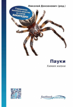 Пауки