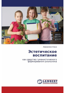 Esteticheskoe vospitanie