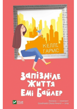 The Overdue Life of Amy Byler w.ukraińska