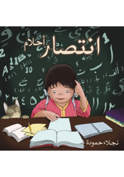 انتصار أحلام