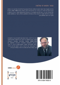ספר תפארת שלמה