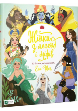 Women from legends and myths 50 goddesses who.. UA