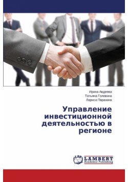 Upravlenie Investitsionnoy Deyatel'nost'yu V Regione